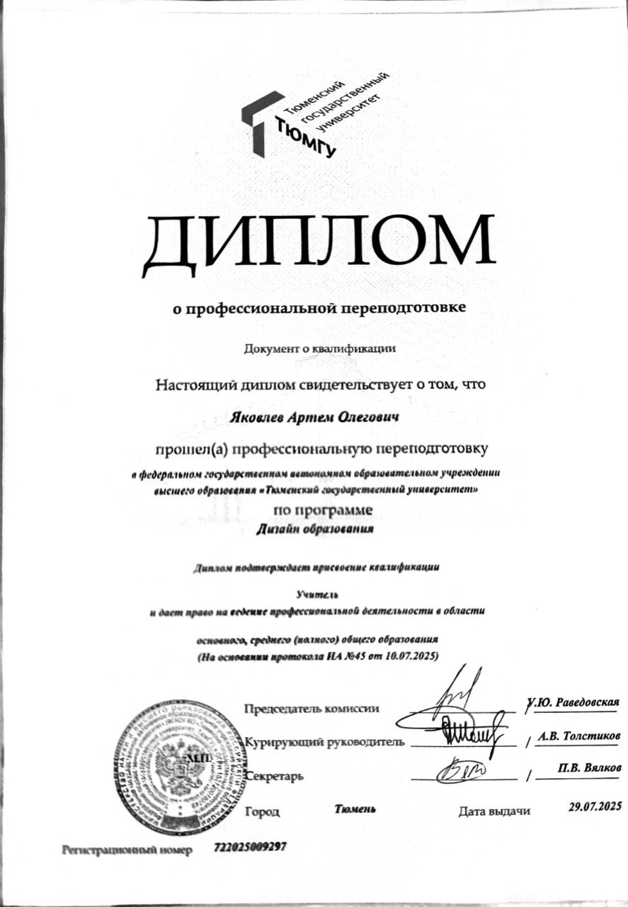 Диплом о профессиональной переподготовке, ТюмГУ